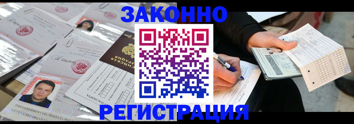 временная регистрация в Ялуторовске